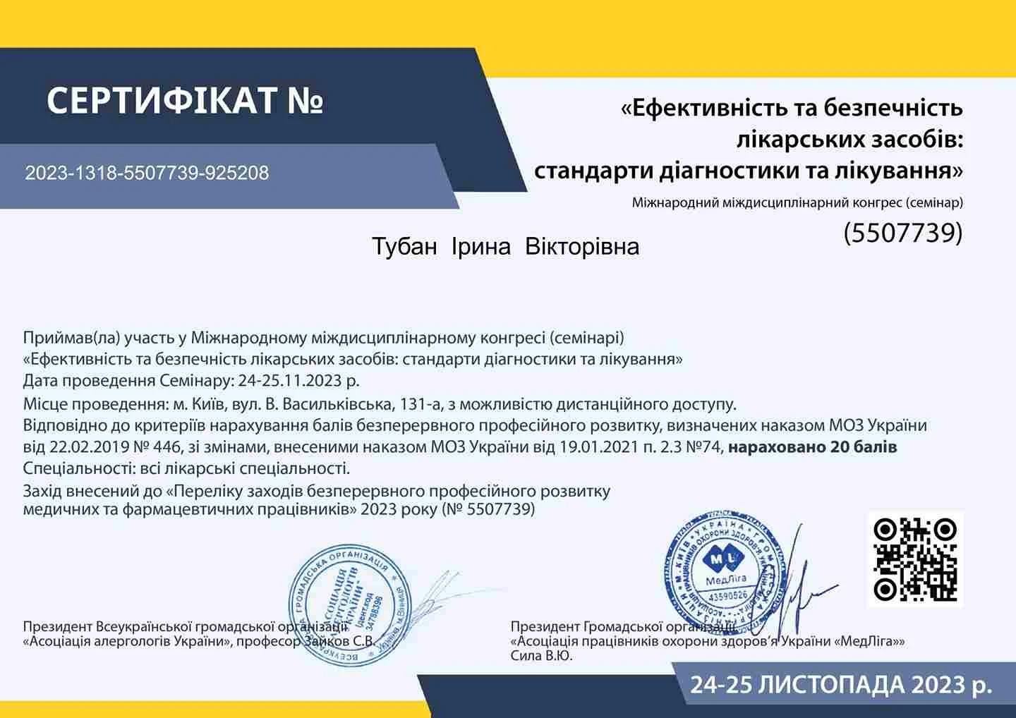 Тубан Ирина Викторовна