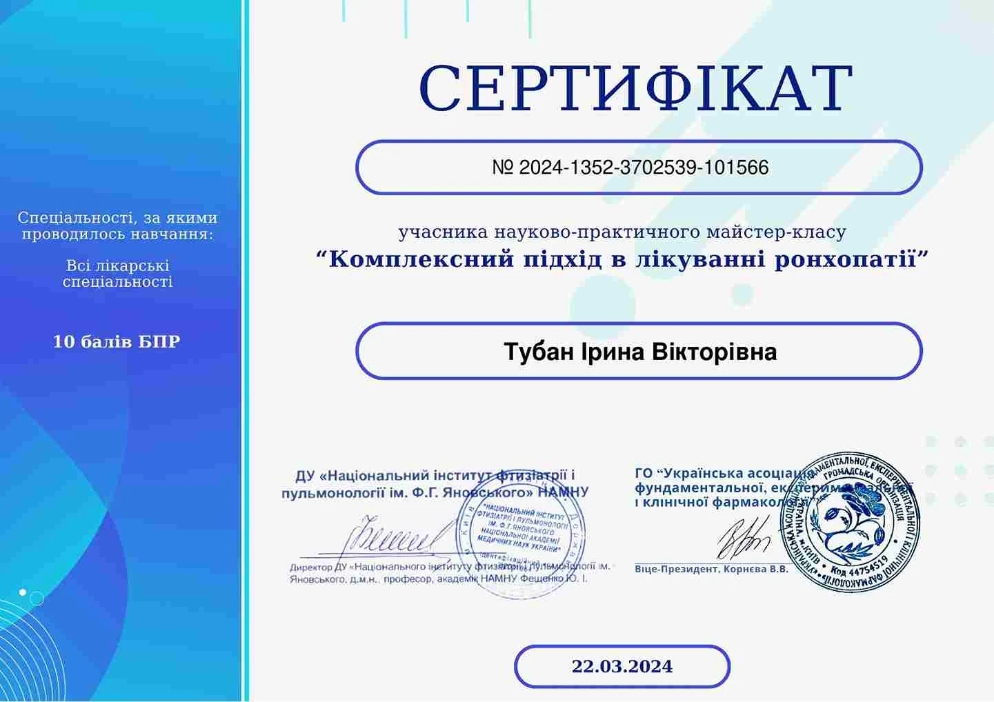 Тубан Ирина Викторовна