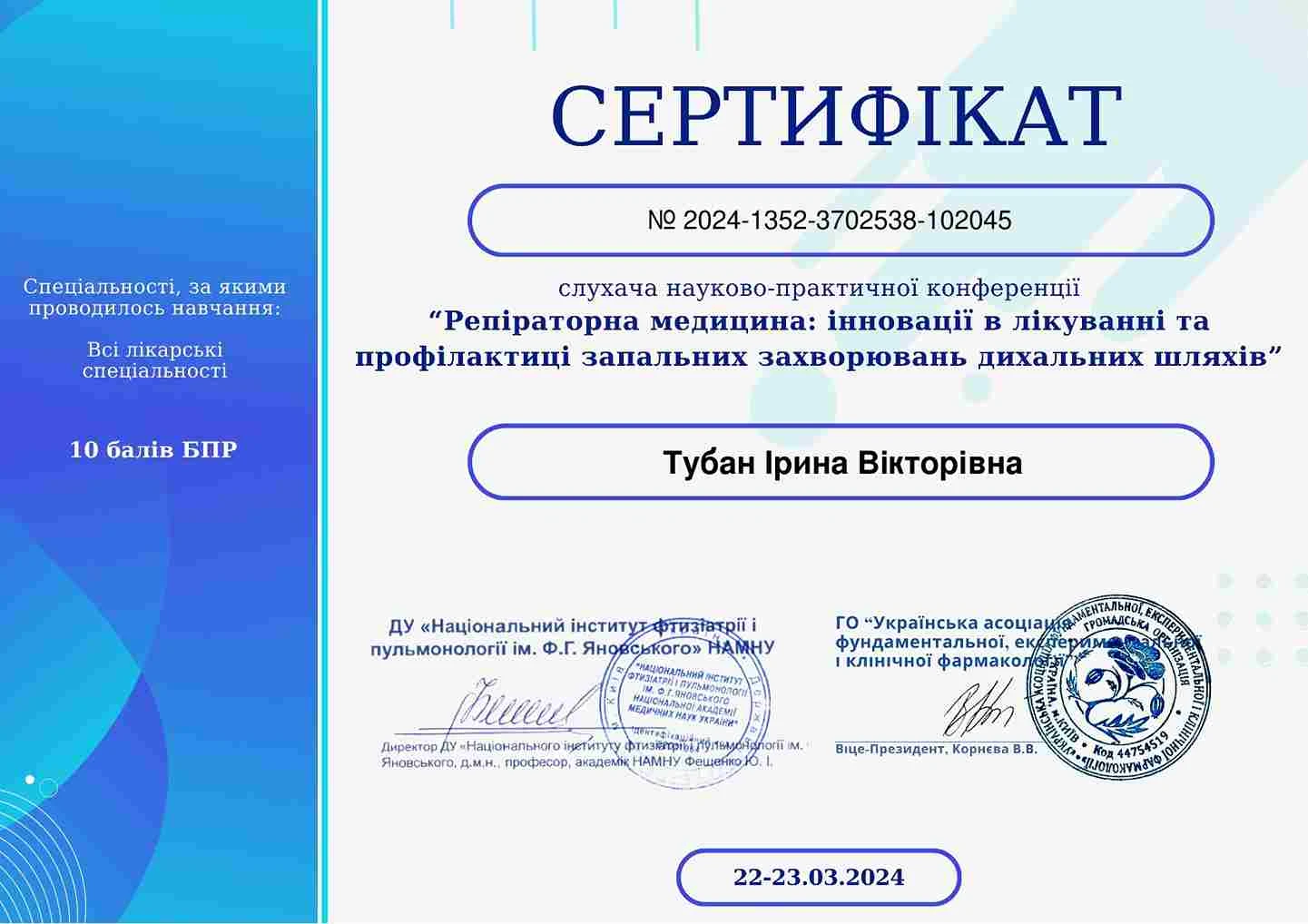 Тубан Ирина Викторовна