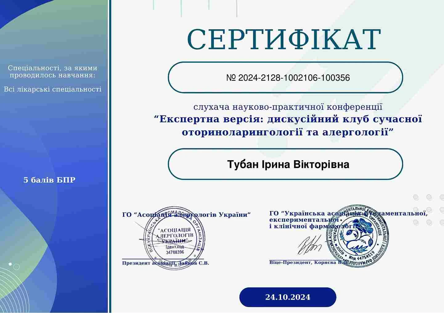 Тубан Ирина Викторовна