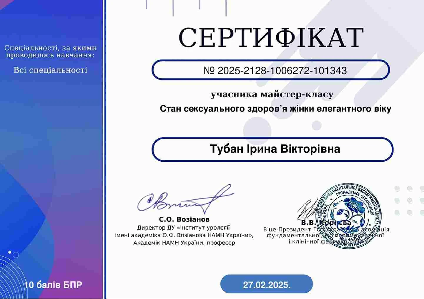 Тубан Ирина Викторовна