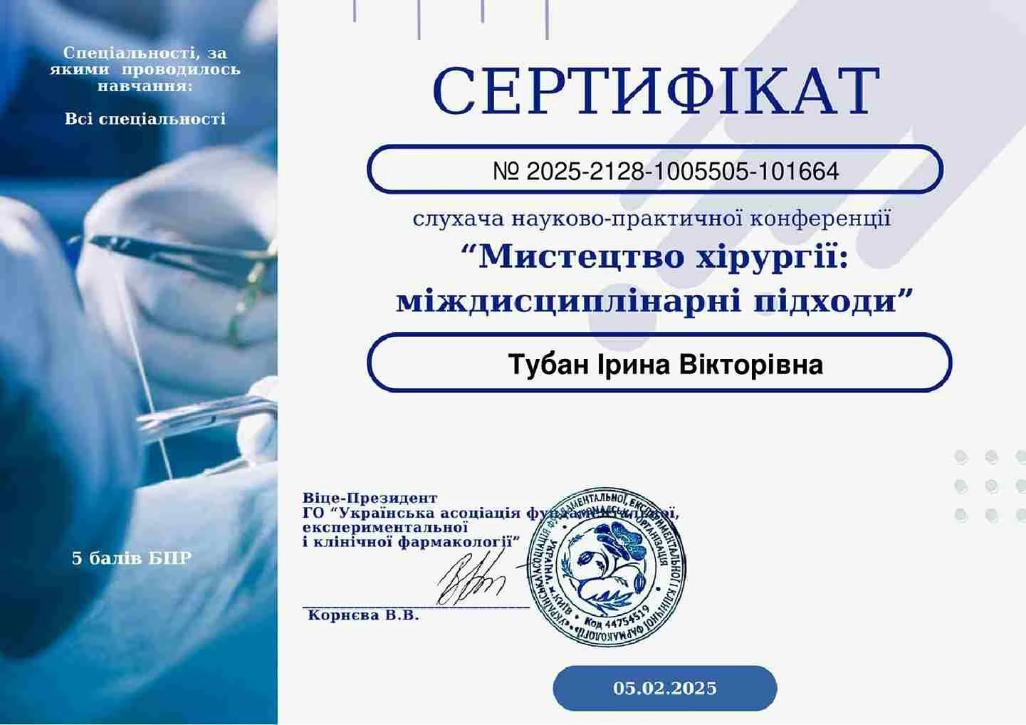 Тубан Ирина Викторовна