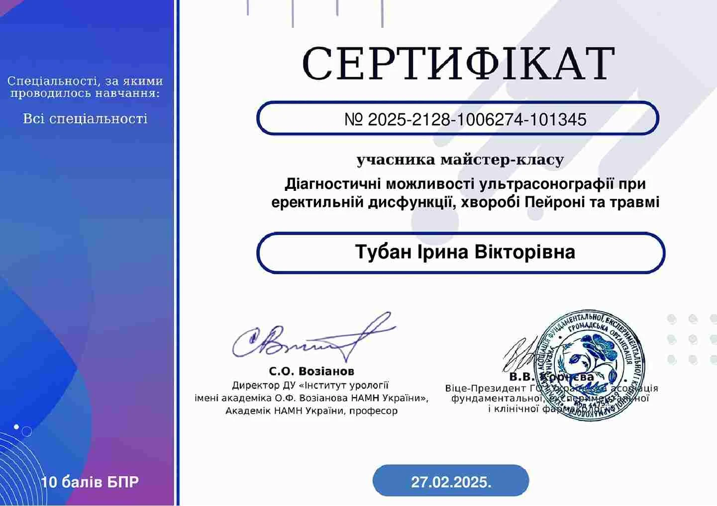 Тубан Ирина Викторовна