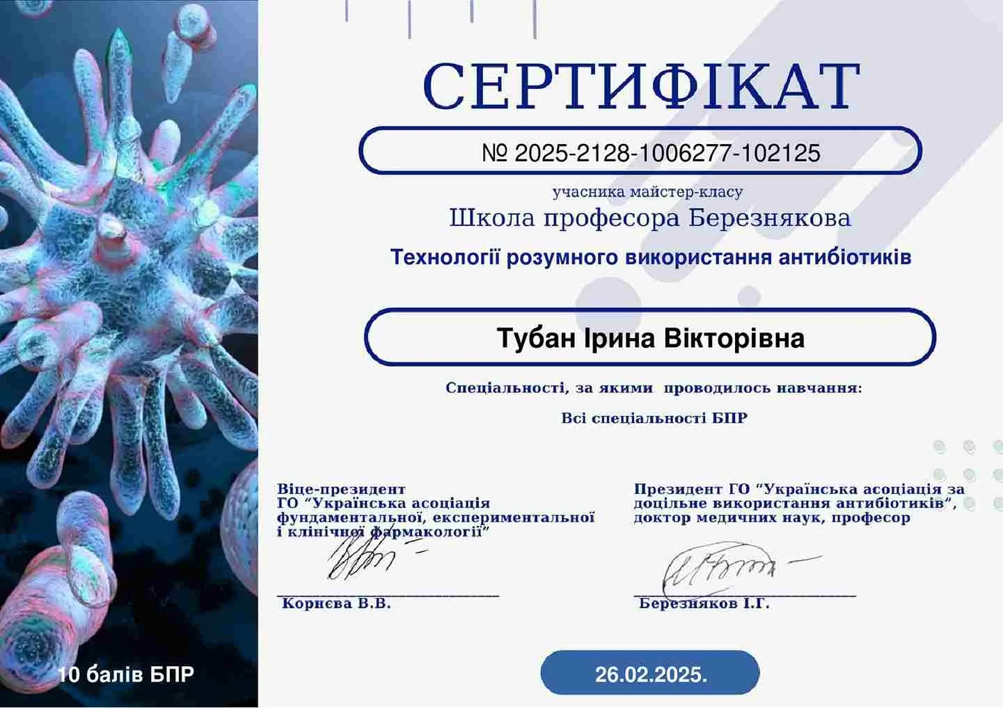 Тубан Ирина Викторовна