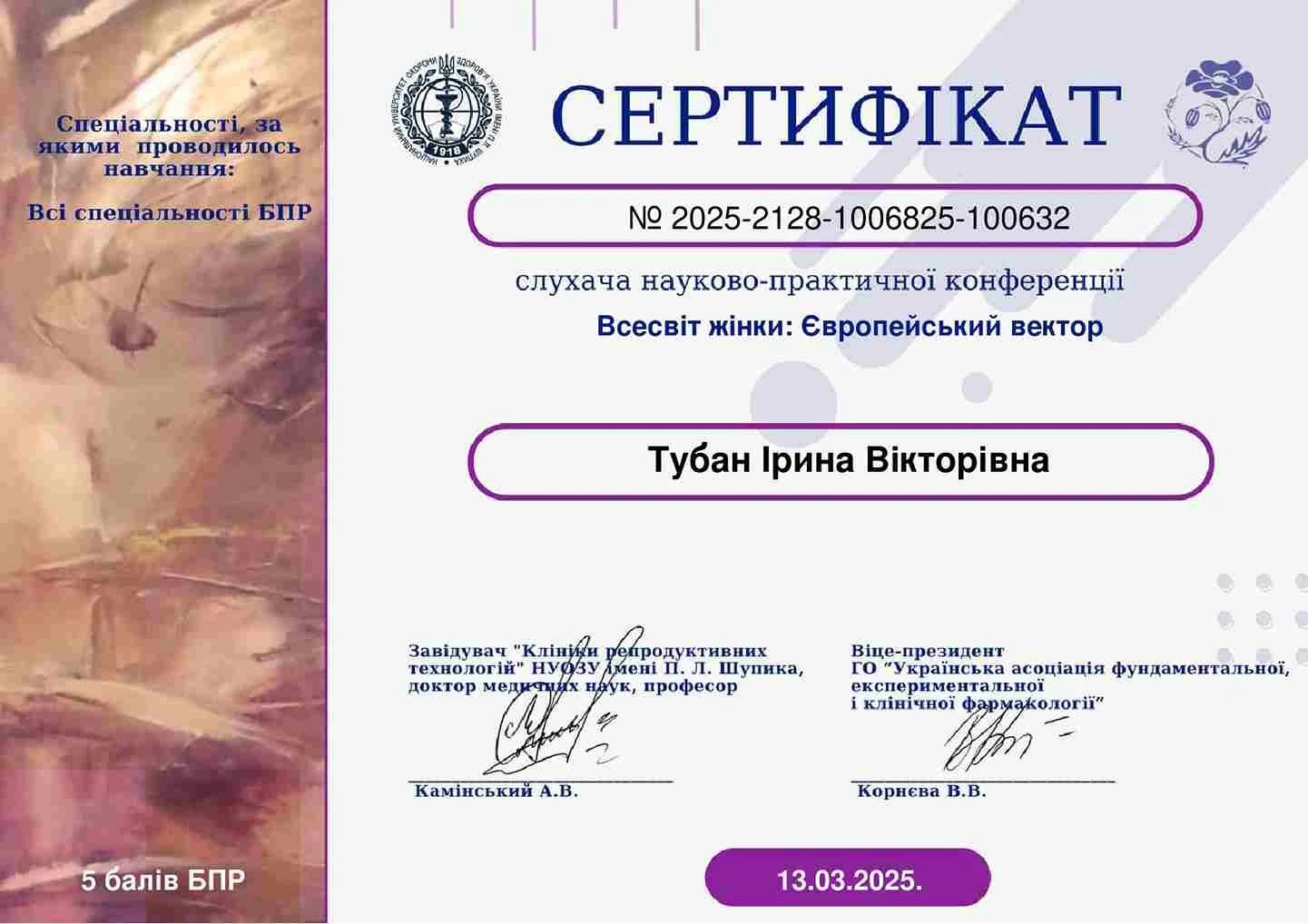 Тубан Ирина Викторовна