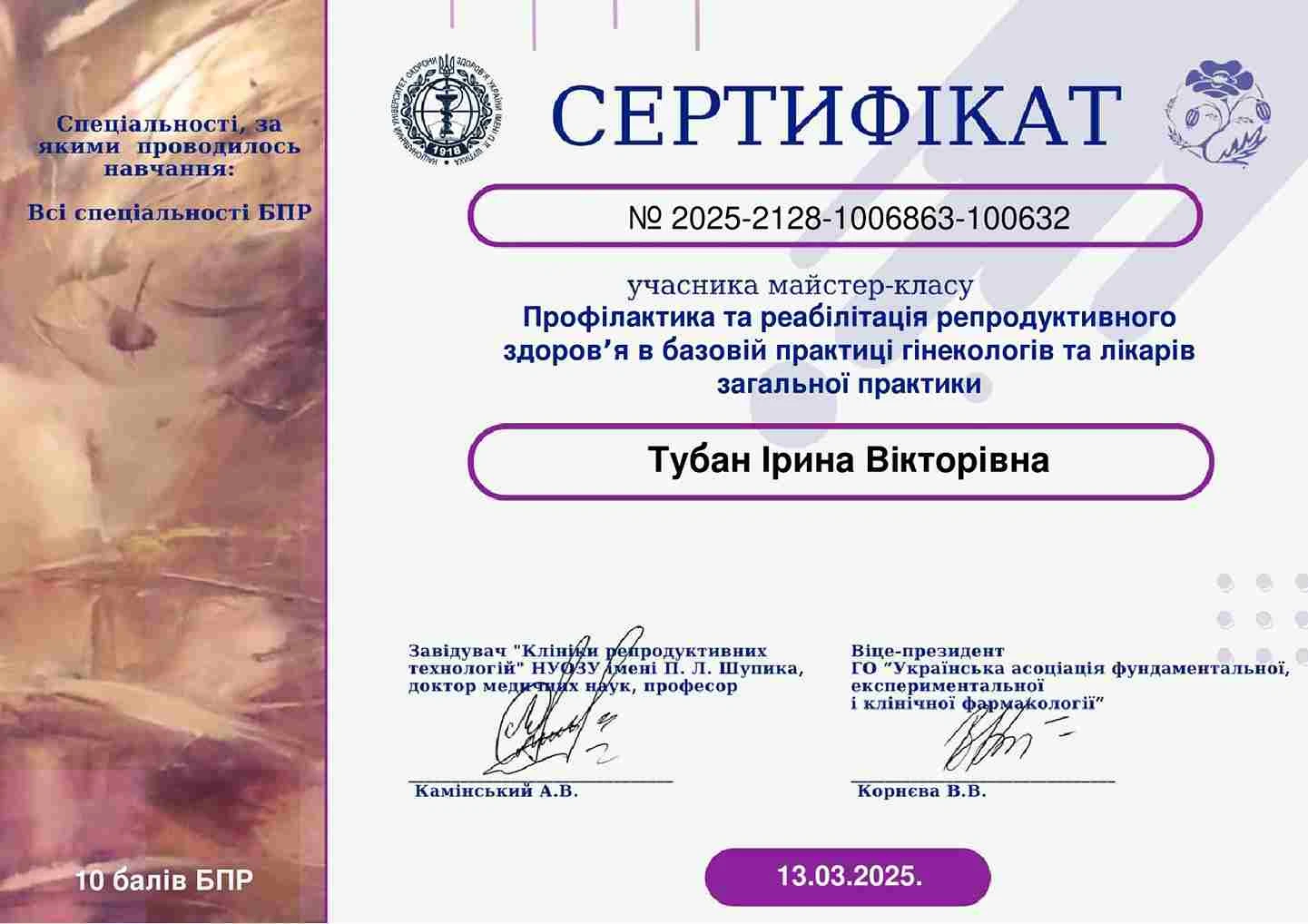 Тубан Ирина Викторовна