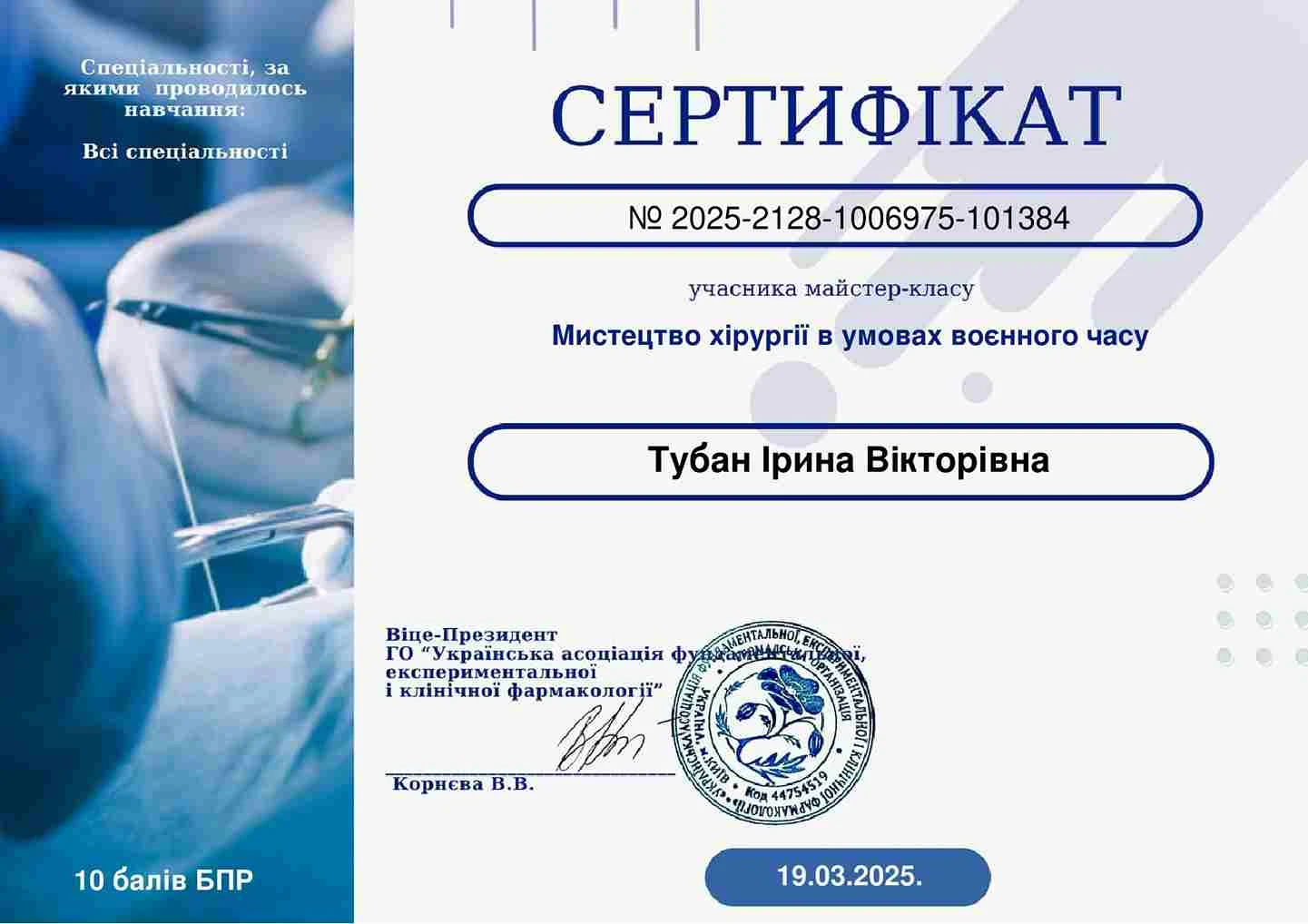 Тубан Ирина Викторовна