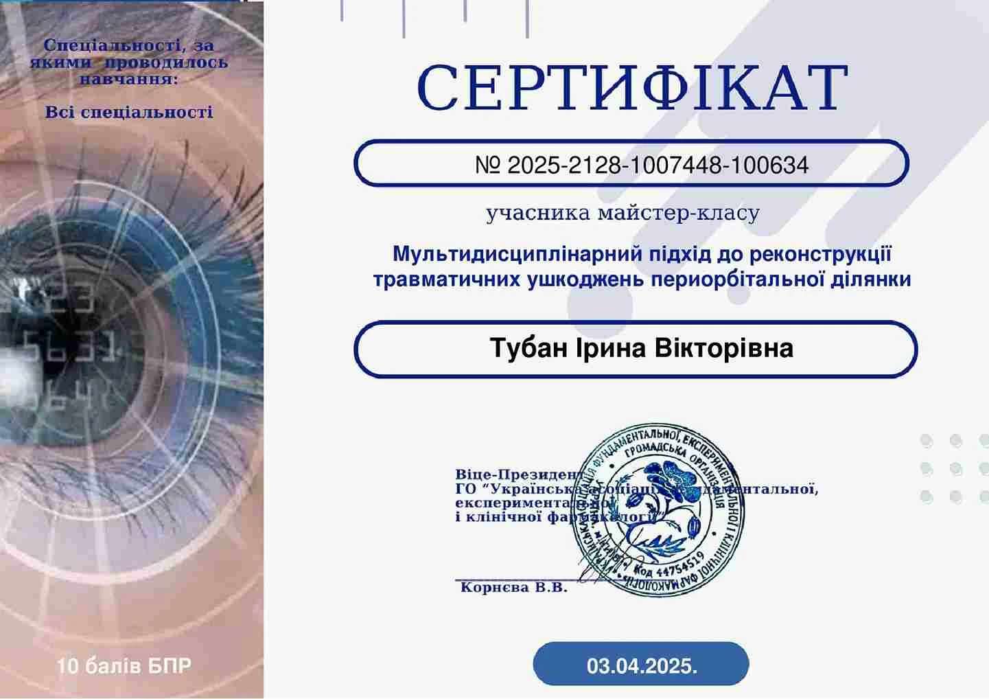 Тубан Ирина Викторовна