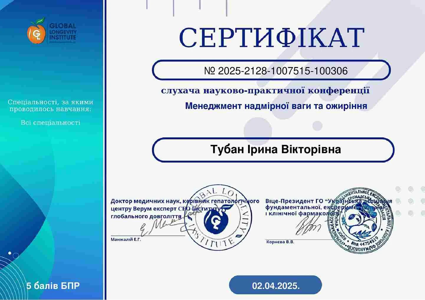 Тубан Ирина Викторовна