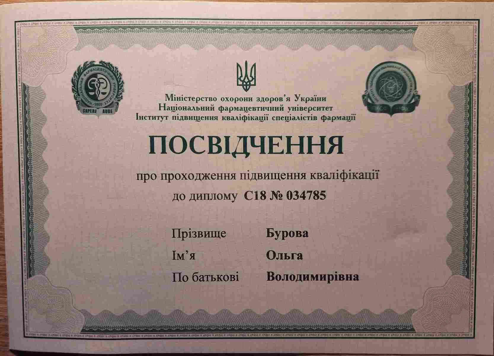 Бурова Ольга Володимирівна