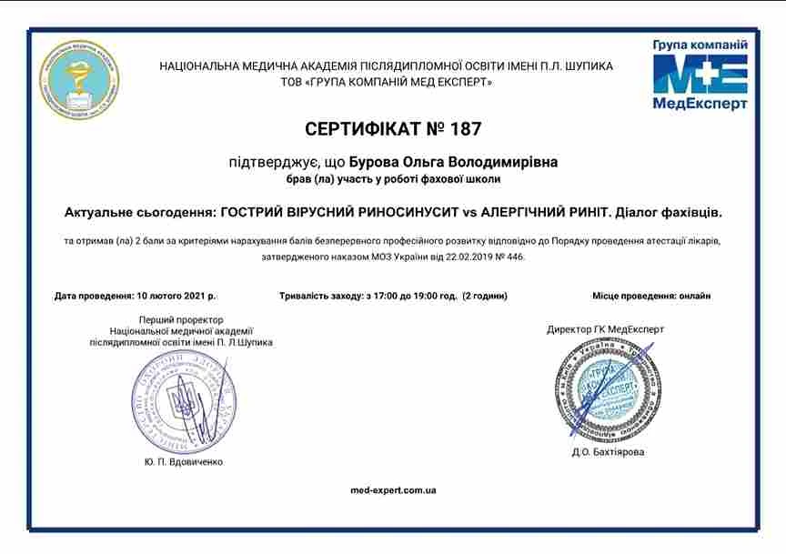 Бурова Ольга Володимирівна