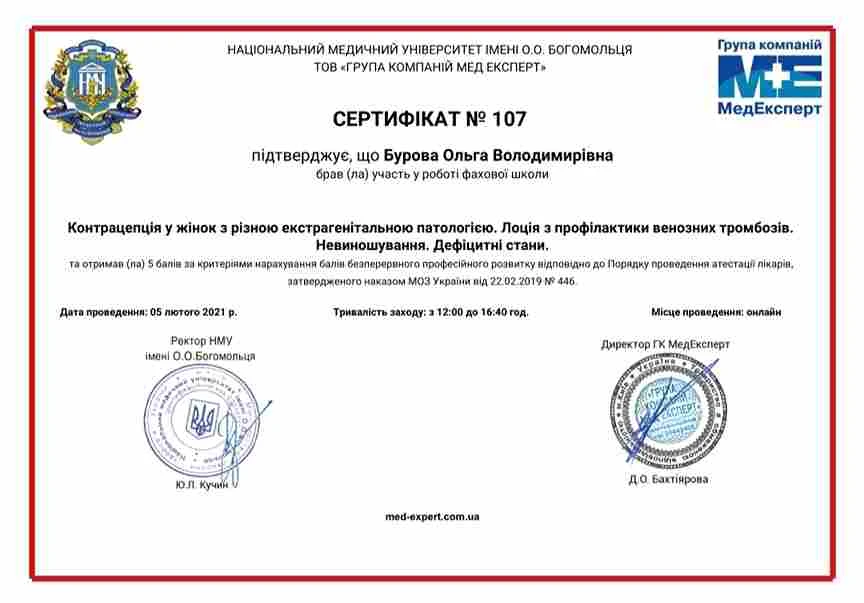 Бурова Ольга Володимирівна