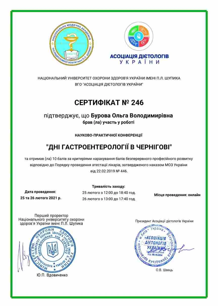 Бурова Ольга Володимирівна