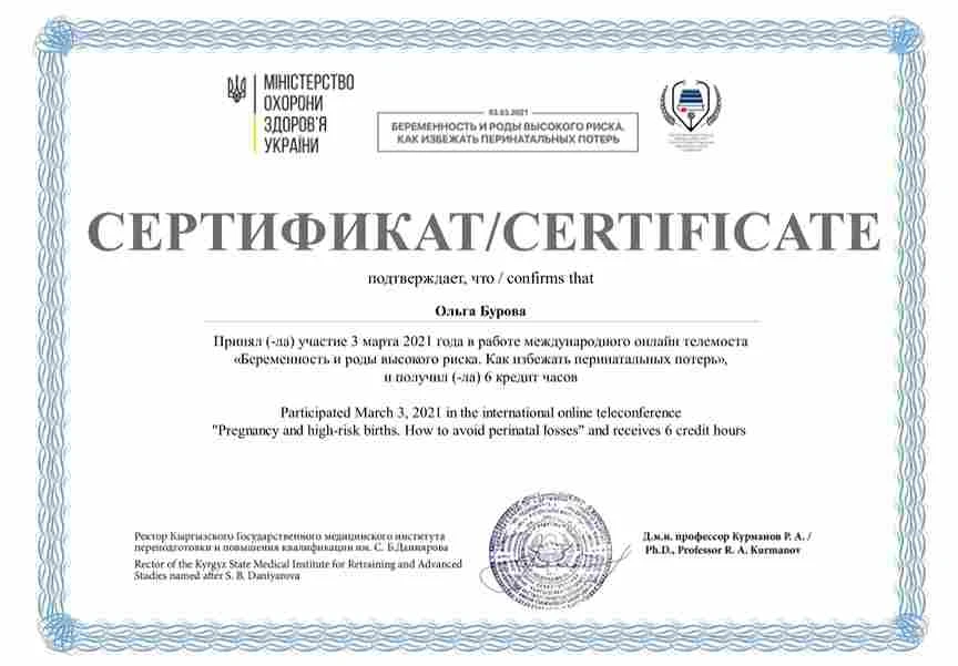 Бурова Ольга Володимирівна