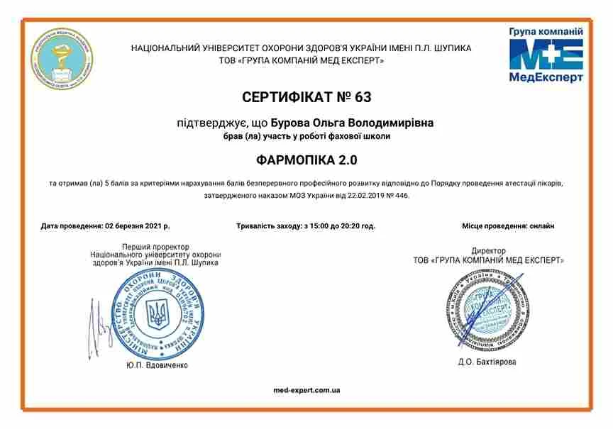 Бурова Ольга Володимирівна