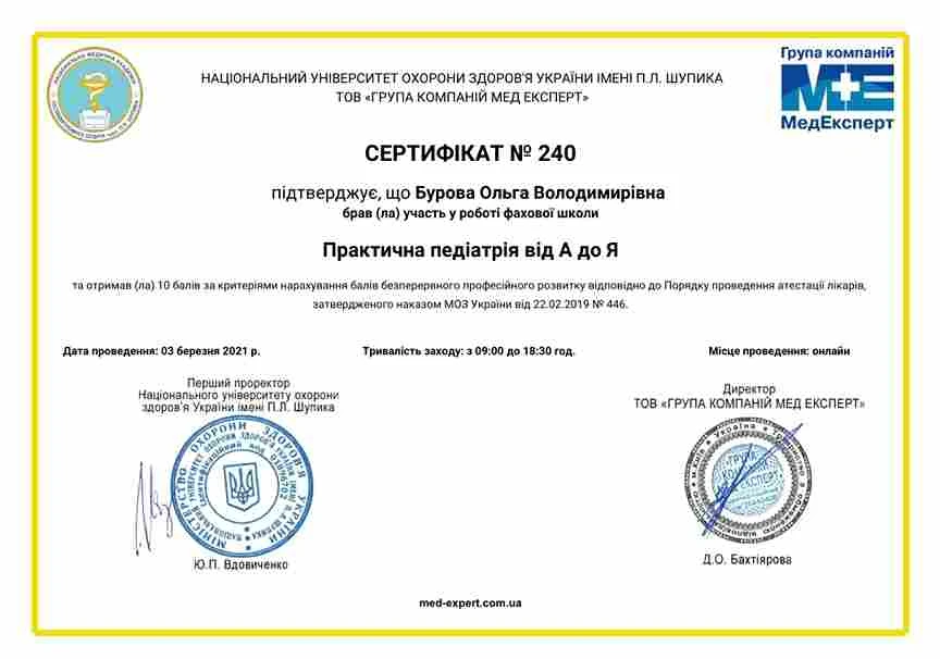 Бурова Ольга Володимирівна