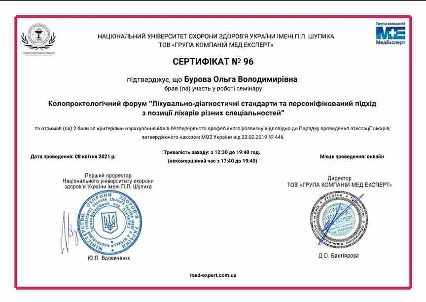 Бурова Ольга Володимирівна