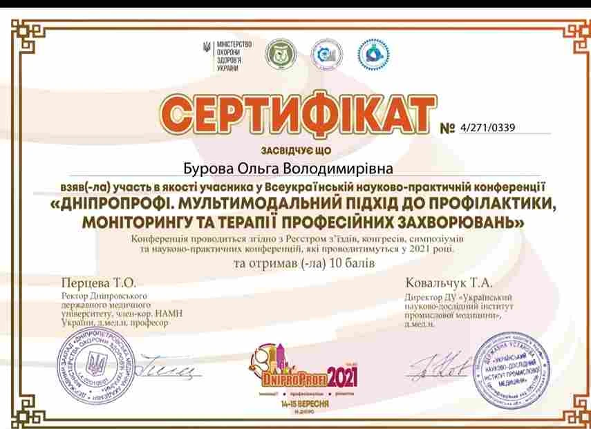Бурова Ольга Володимирівна
