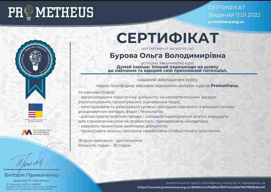 Бурова Ольга Володимирівна