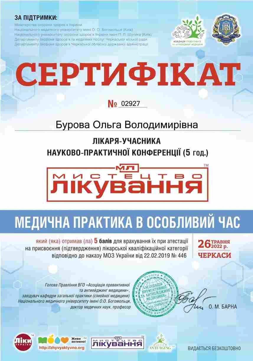 Бурова Ольга Володимирівна