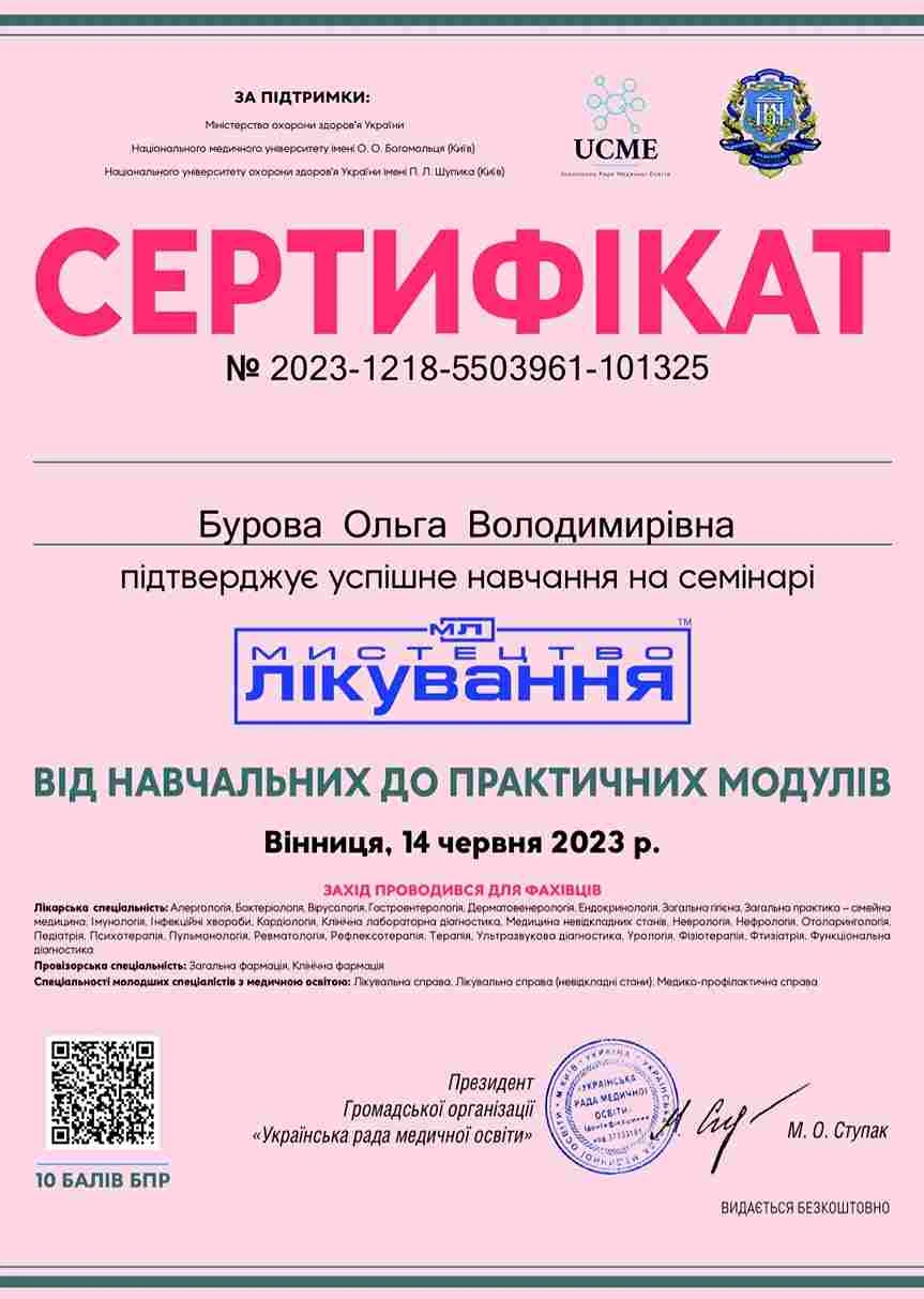 Бурова Ольга Володимирівна