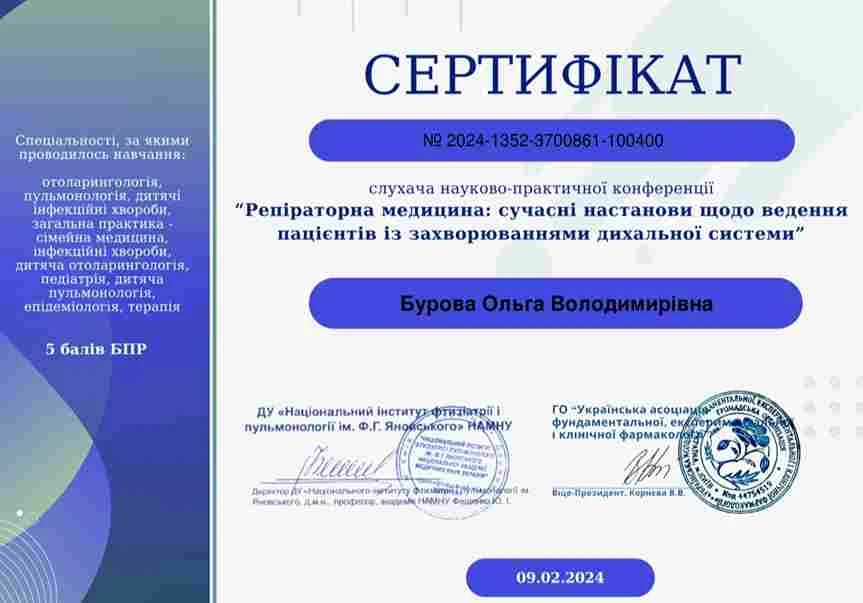 Бурова Ольга Володимирівна