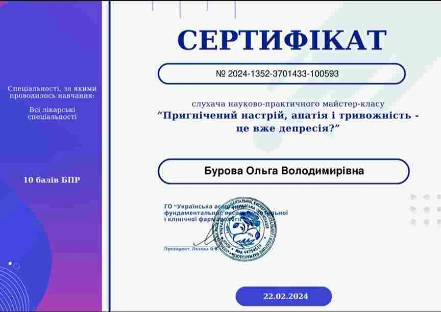 Бурова Ольга Володимирівна