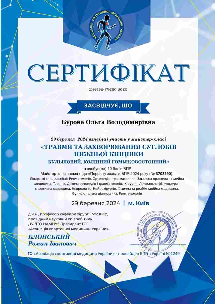 Бурова Ольга Володимирівна