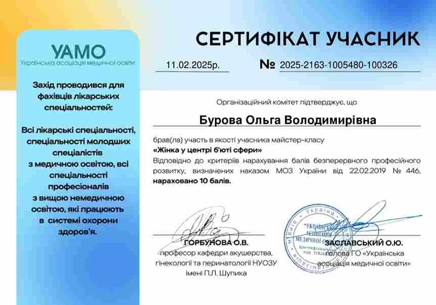 Бурова Ольга Володимирівна