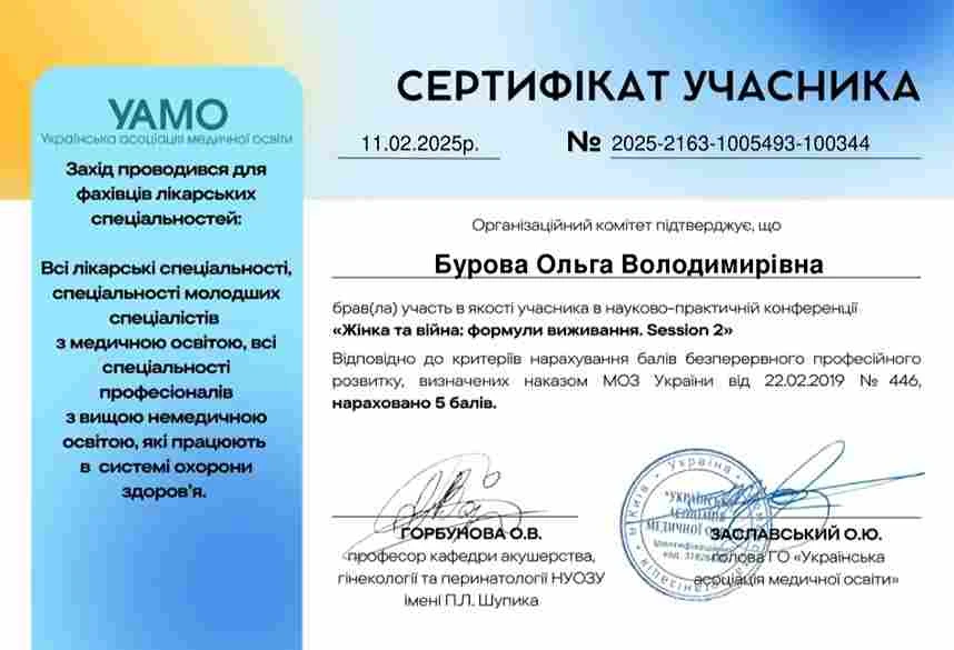 Бурова Ольга Володимирівна