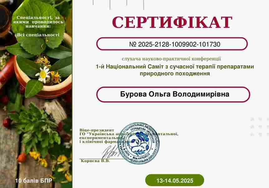 Бурова Ольга Володимирівна