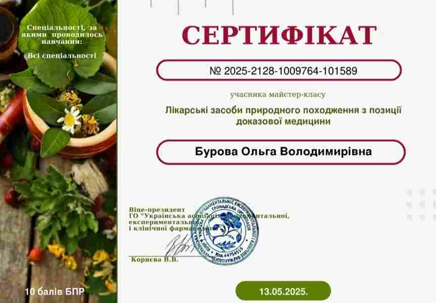 Бурова Ольга Володимирівна