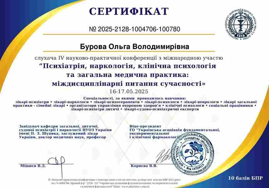 Бурова Ольга Володимирівна
