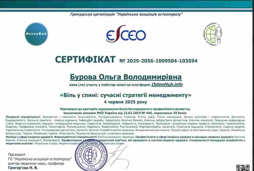 Бурова Ольга Володимирівна