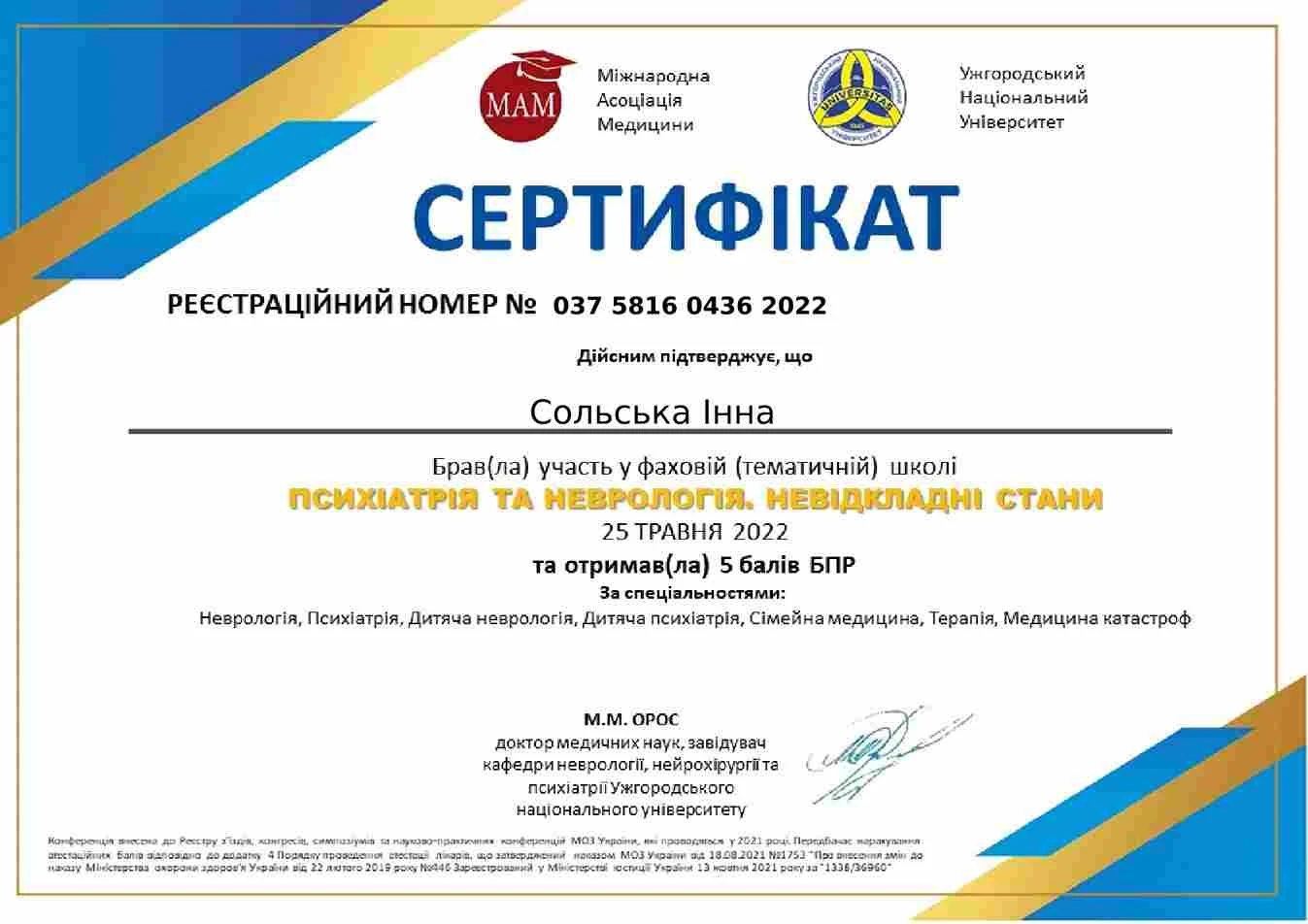 Сольская Инна Анатольевна