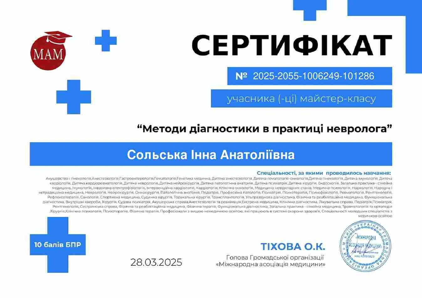 Сольская Инна Анатольевна