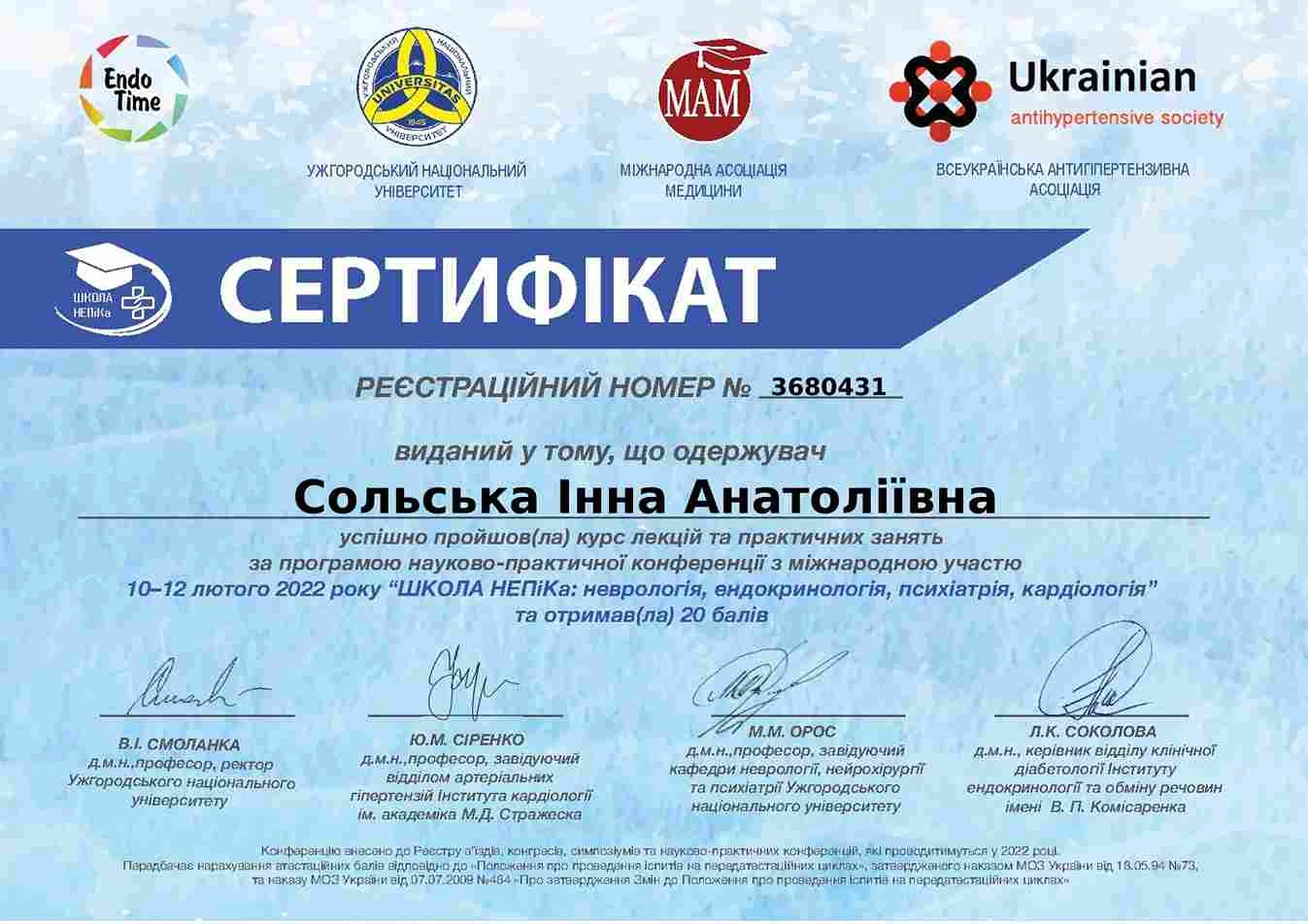 Сольская Инна Анатольевна