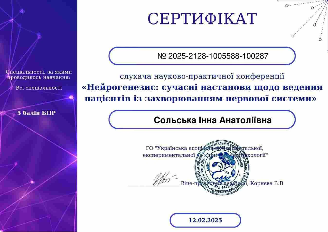 Сольская Инна Анатольевна