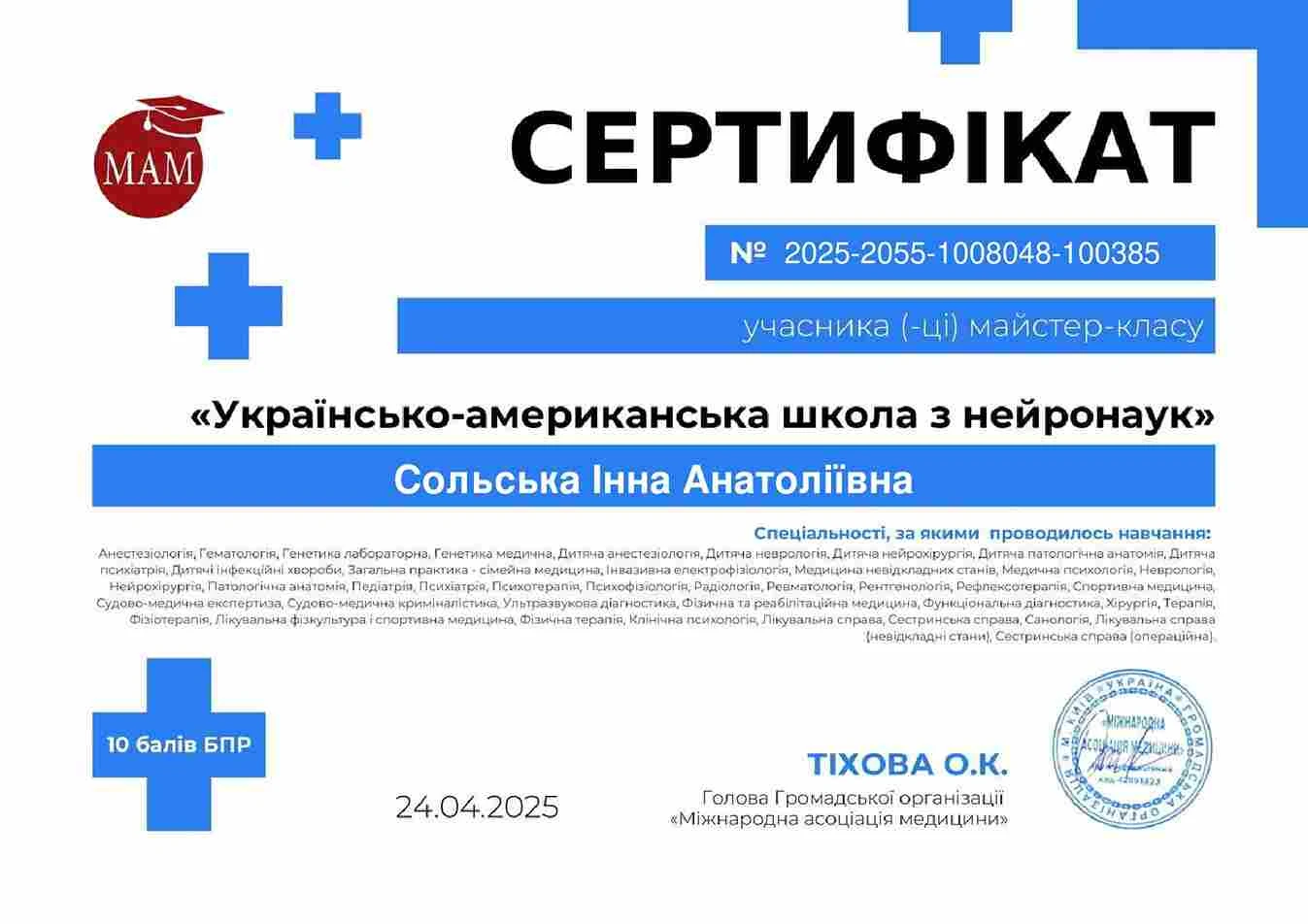 Сольская Инна Анатольевна