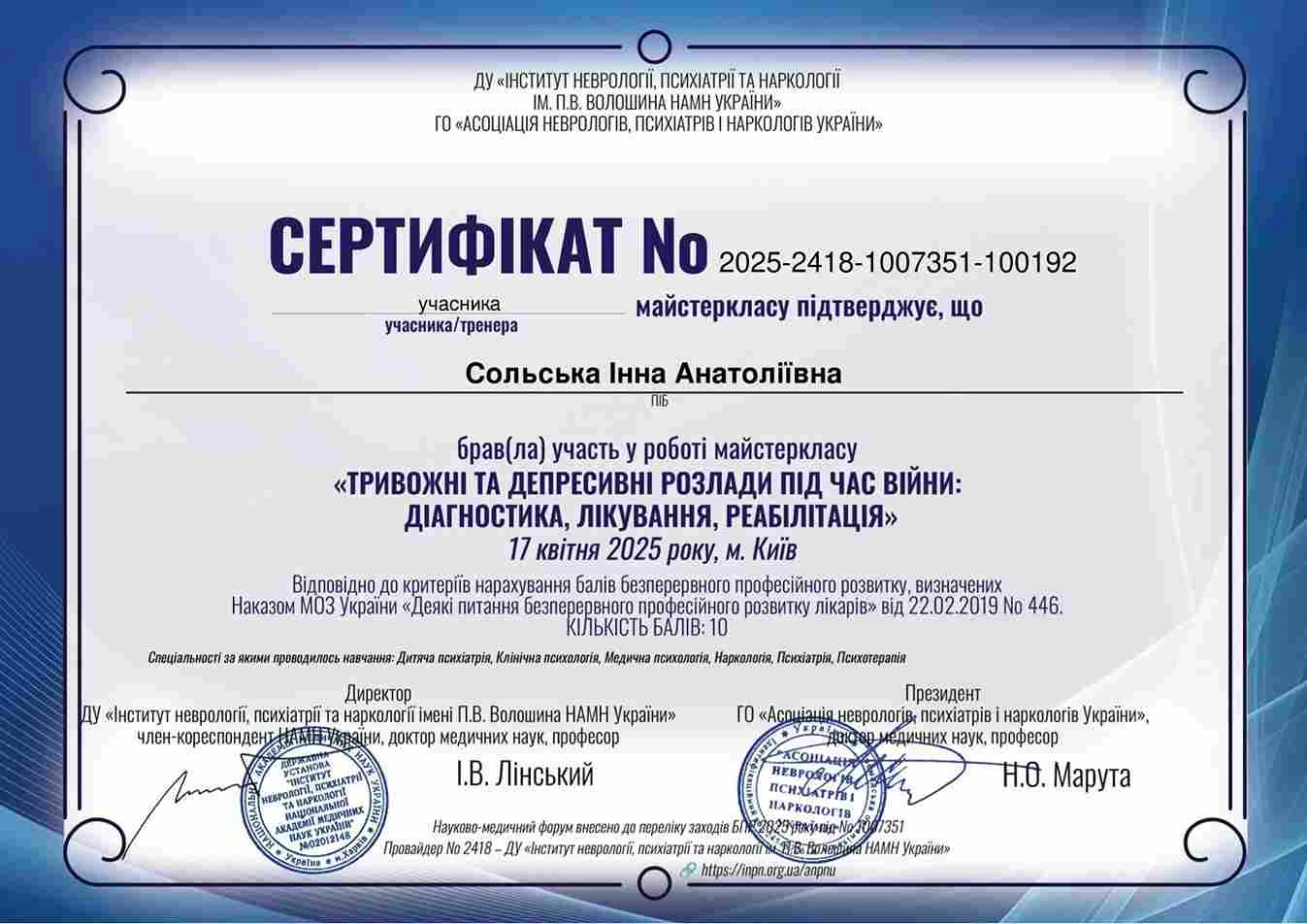 Сольская Инна Анатольевна
