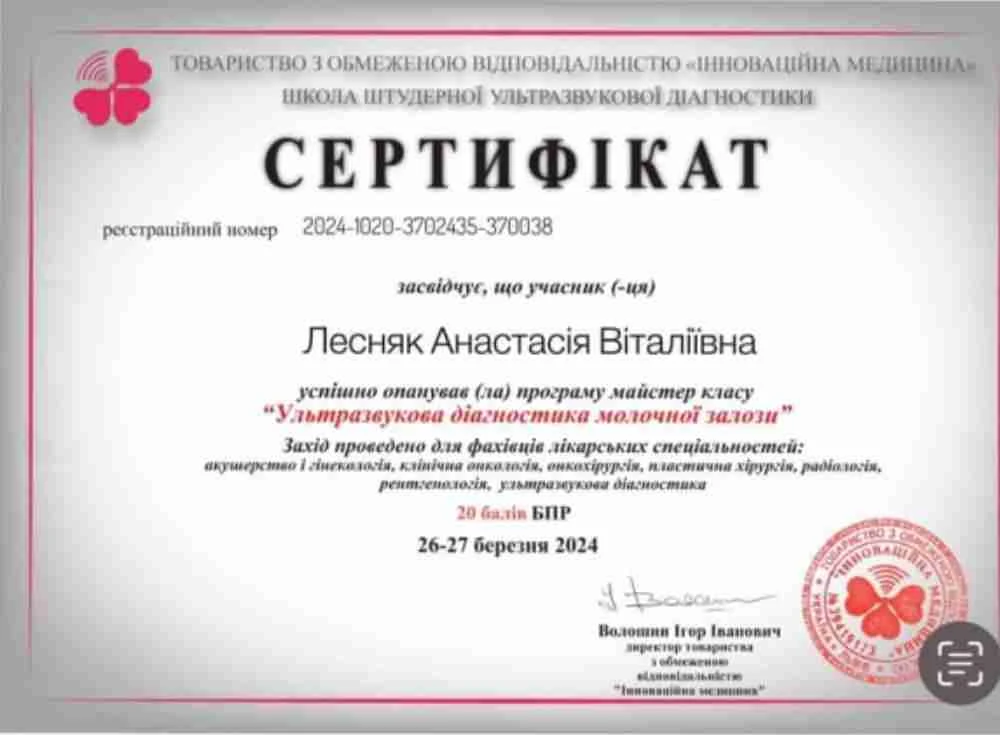 Лесняк Анастасія Віталіївна