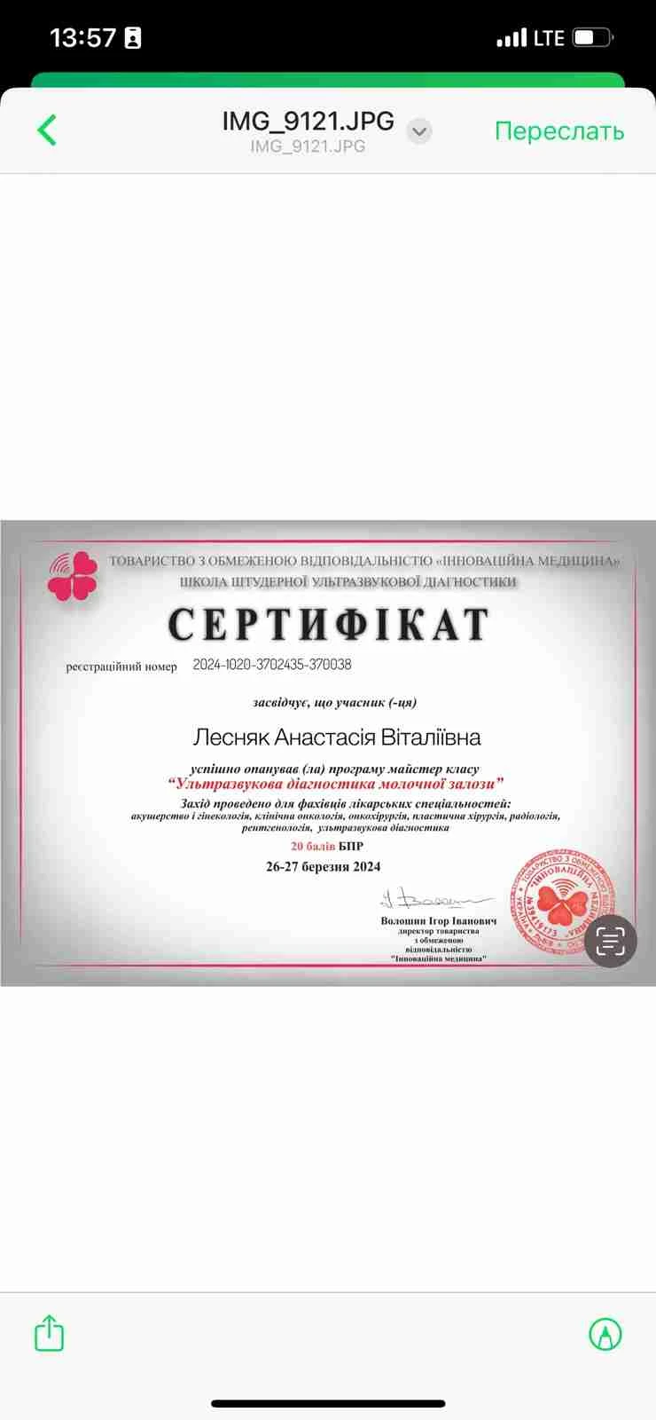 Лесняк Анастасія Віталіївна