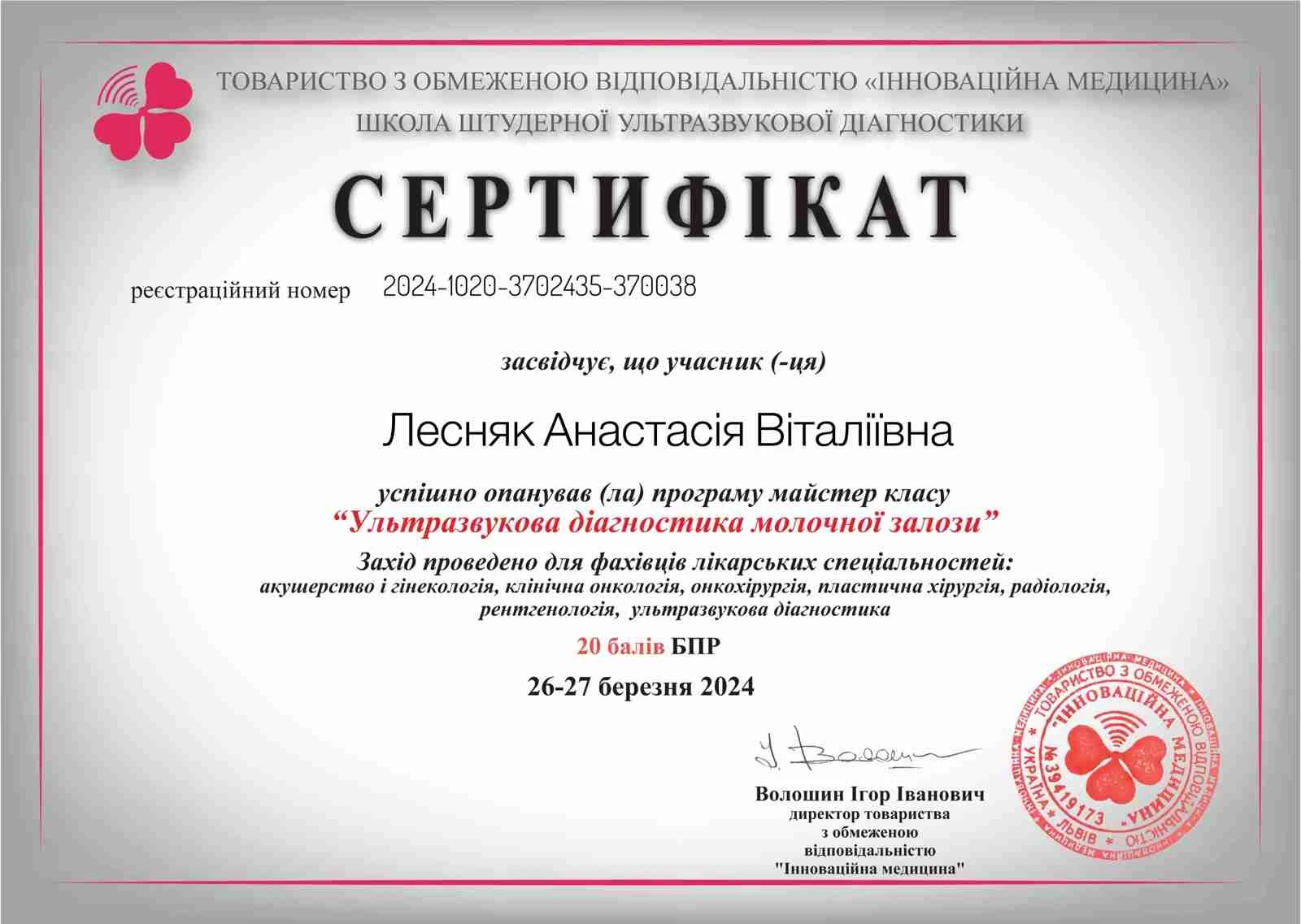 Лесняк Анастасія Віталіївна