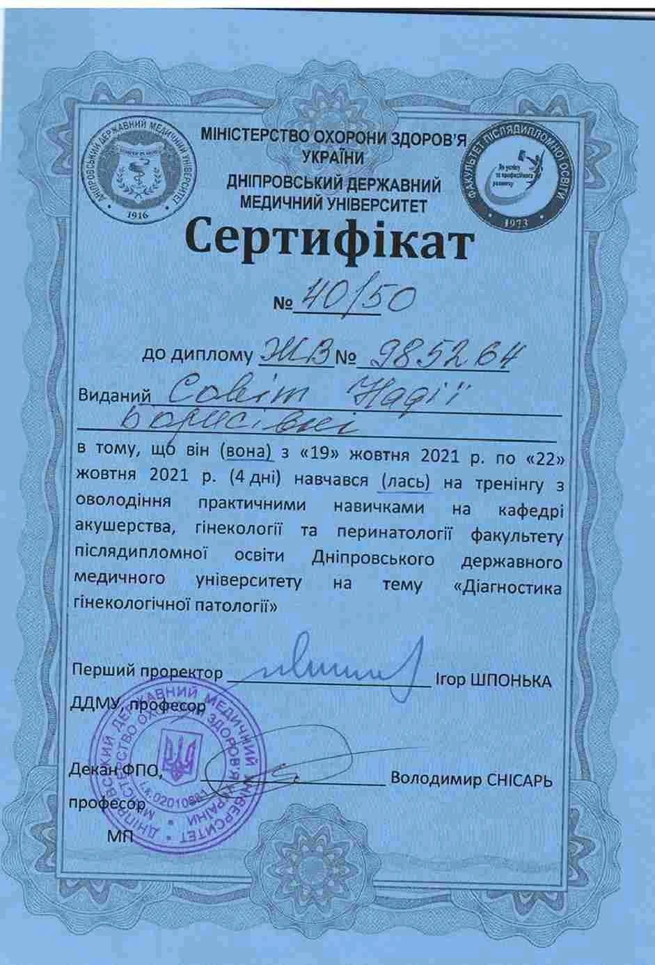 Совит Надежда Борисовна