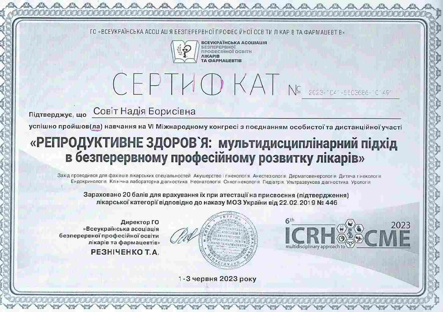 Совит Надежда Борисовна