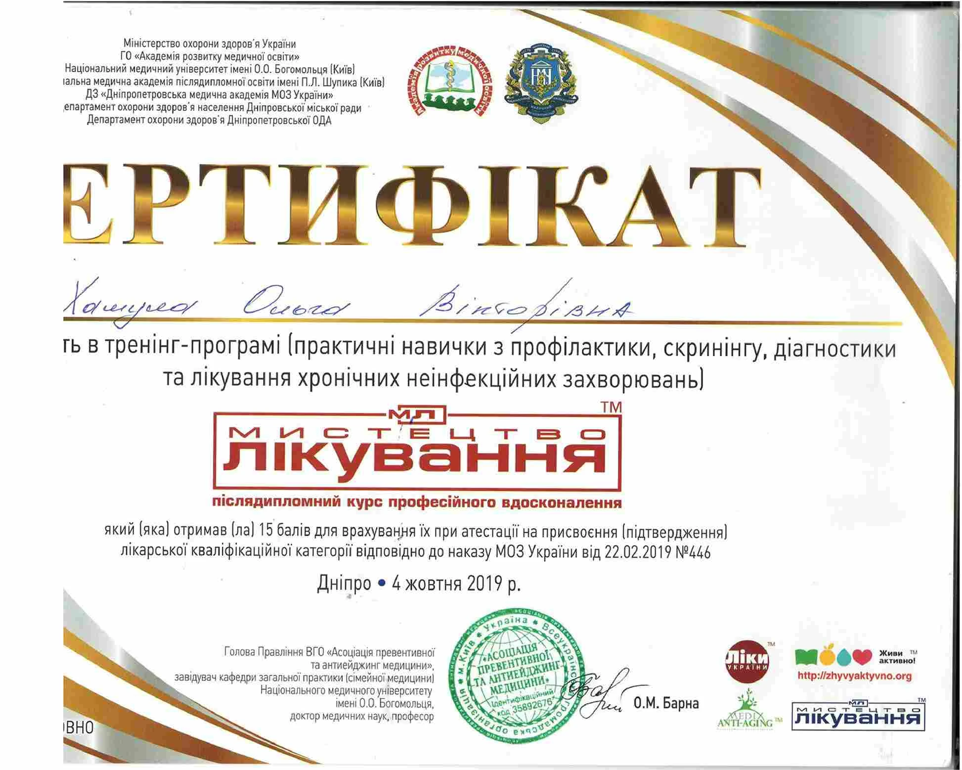 Хамула Ольга Викторовна