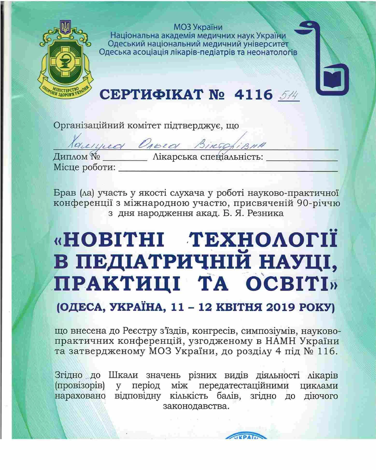 Хамула Ольга Викторовна