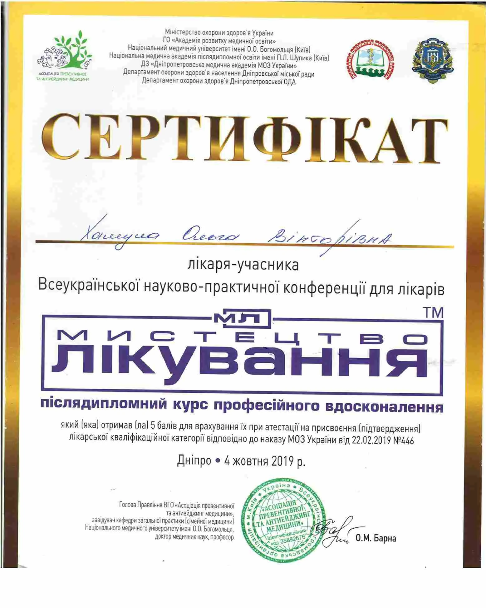 Хамула Ольга Викторовна