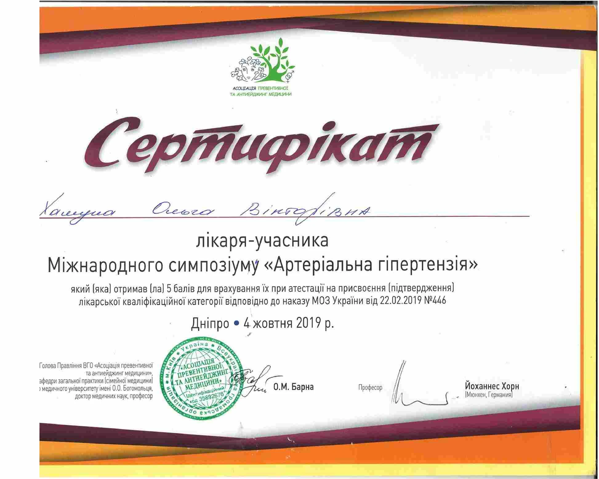 Хамула Ольга Викторовна