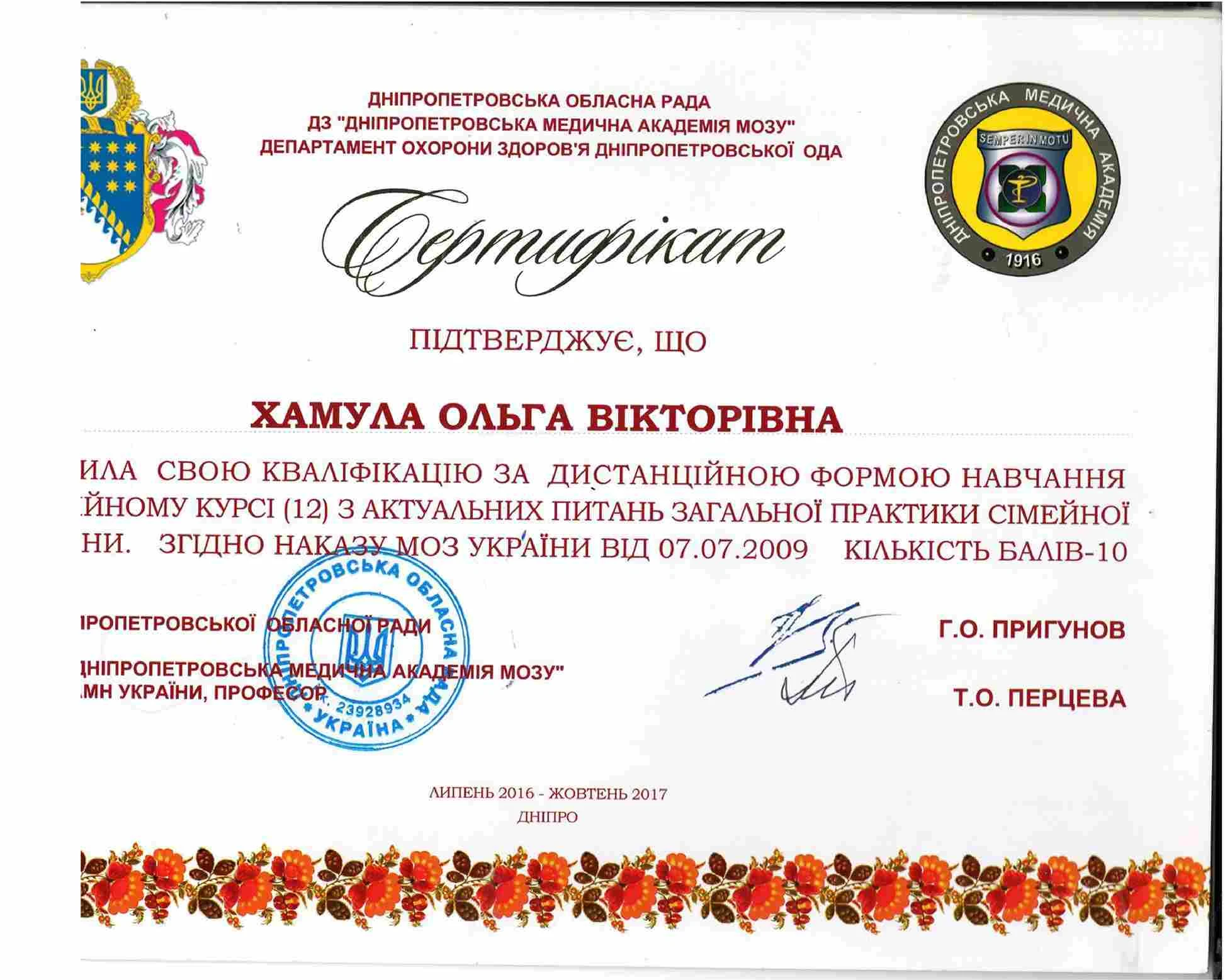 Хамула Ольга Викторовна